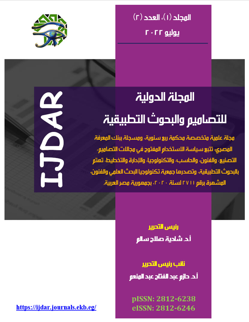 المجلة الدولية للتصاميم والبحوث التطبيقية